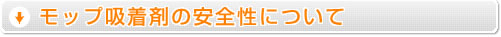 吸附劑的效果及安全性